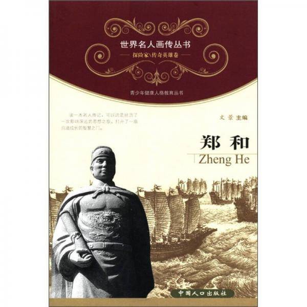 郑和