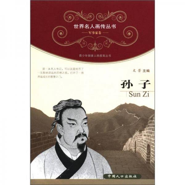 孙子