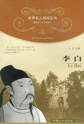 李白