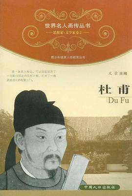 杜甫