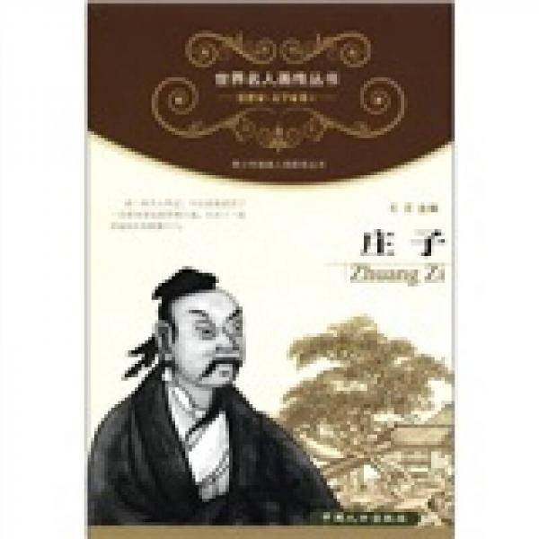庄子