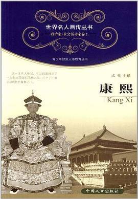 康熙
