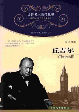 丘吉尔