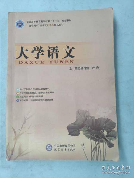 大学语文