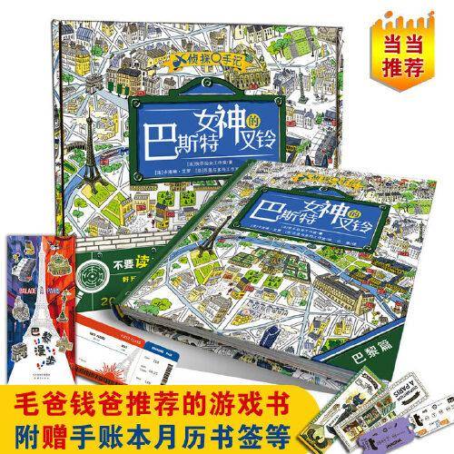 巴斯特女神的叉铃