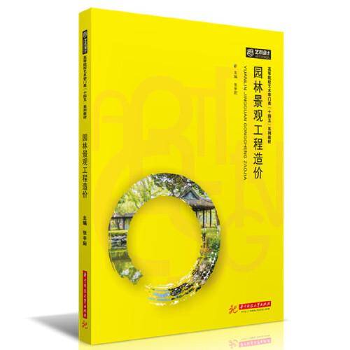 园林景观工程造价