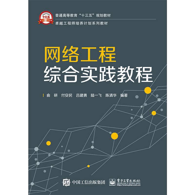 网络工程综合实践教程