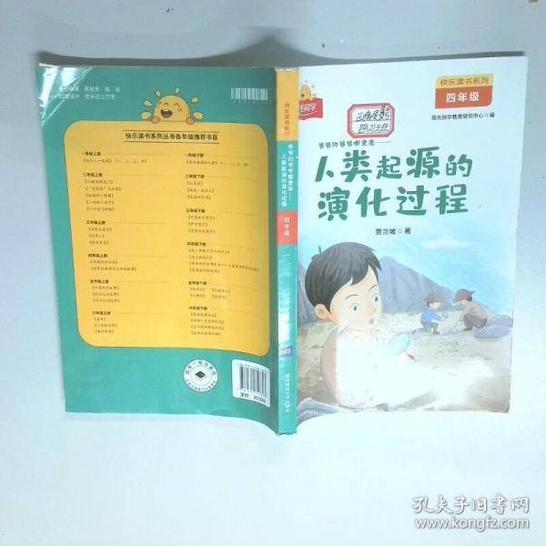 人类起源的演化过程