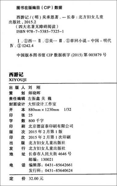 西游记（权威珍藏版）
