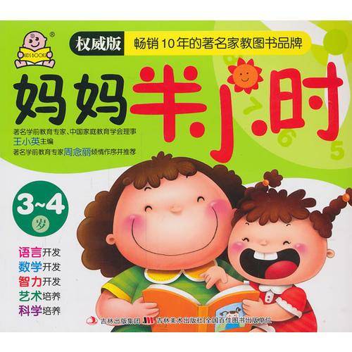 妈妈半小时 3-4岁