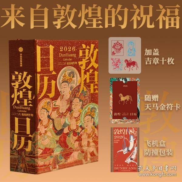 敦煌日历2026