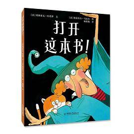 《打开这本书！》