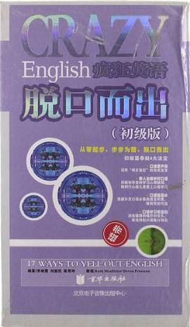 疯狂英语脱口而出.初级版:多媒体电子光盘