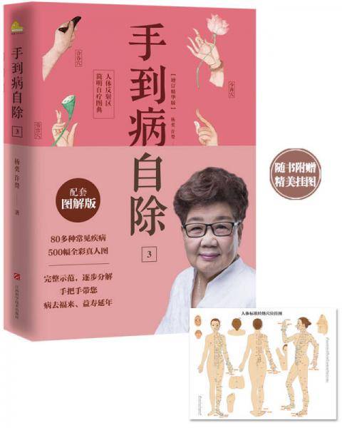 手到病自除3