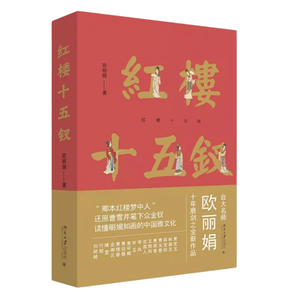 红楼十五钗