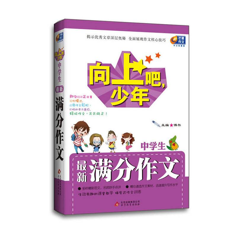 向上吧，少年·中学生最新满分作文