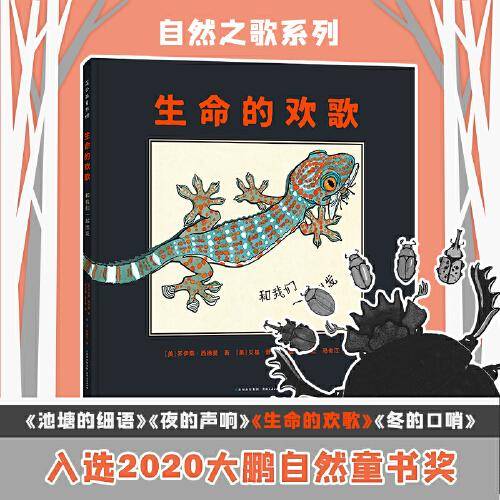 生命的欢歌：和我们一起出发