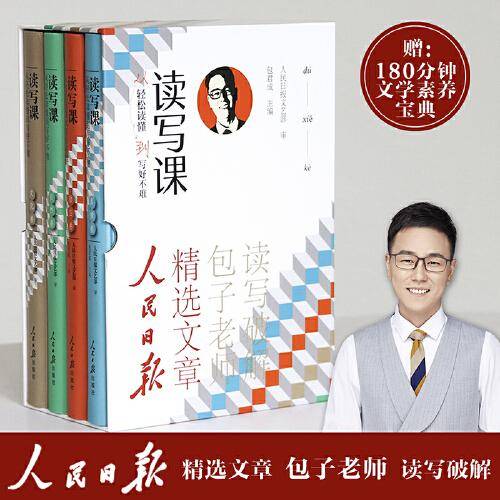 读写课四件套：从轻松读懂到写好不难