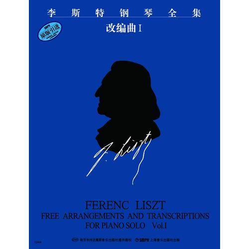 李斯特钢琴全集.改编曲Ⅰ