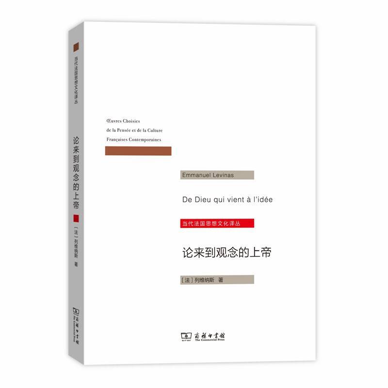 论来到观念的上帝
