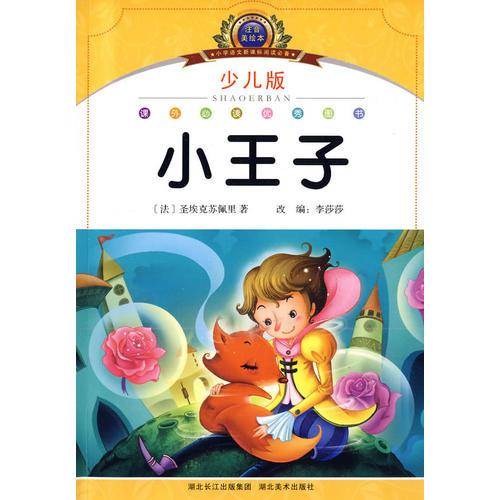 小王子