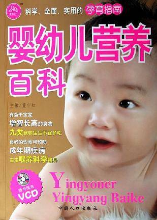 婴幼儿营养百科