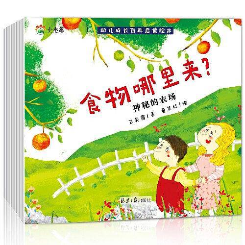 3-6岁幼儿成长百科启蒙绘本