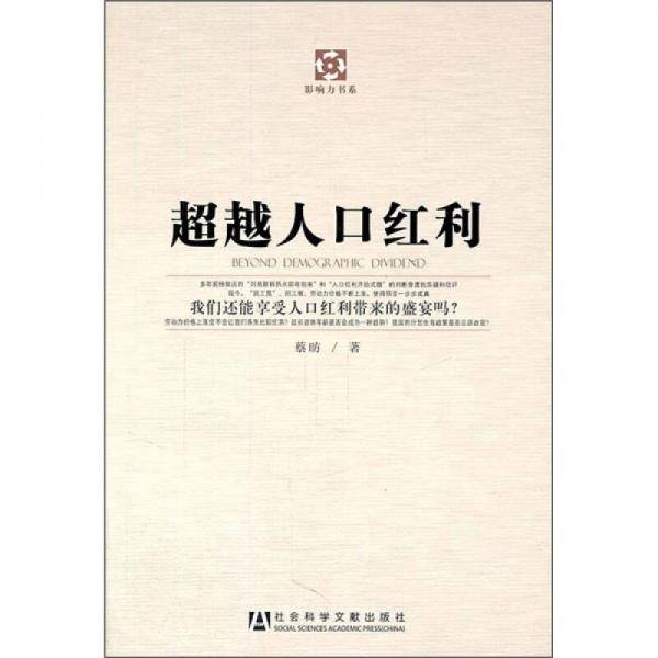 超越人口红利