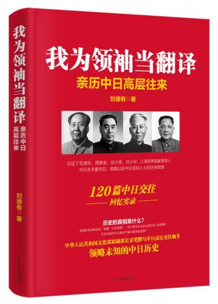 我为领袖当翻译