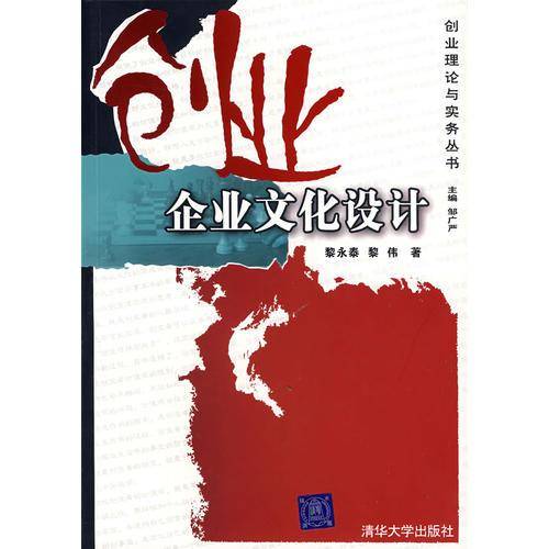 创业企业文化设计