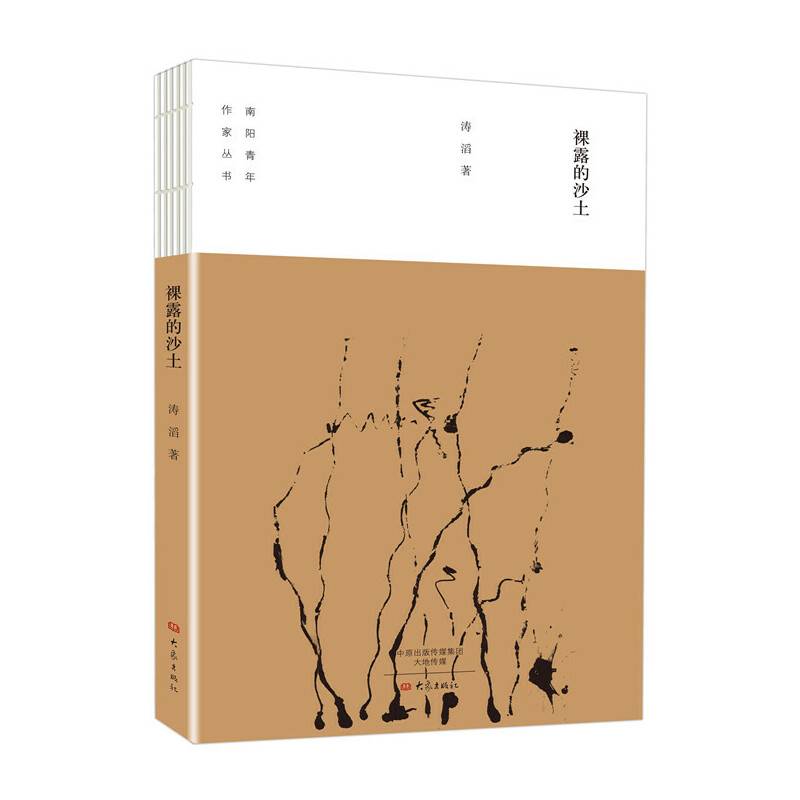 裸露的沙土
