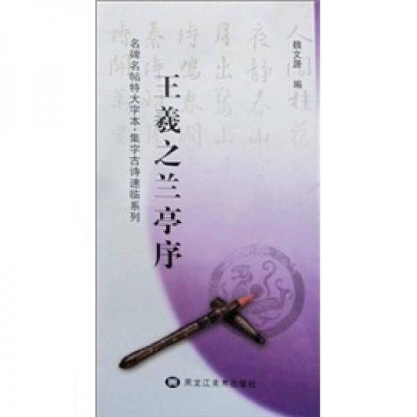 王铎行书