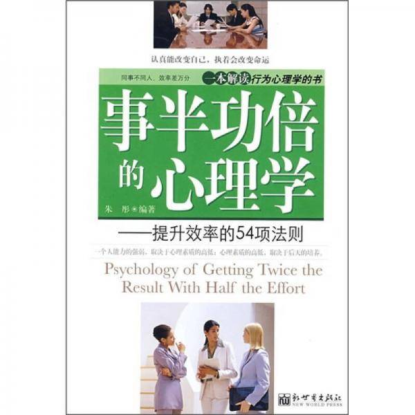 事半功倍的心理学