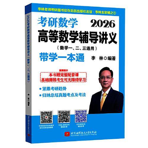 2026考研数学高等数学辅导讲义