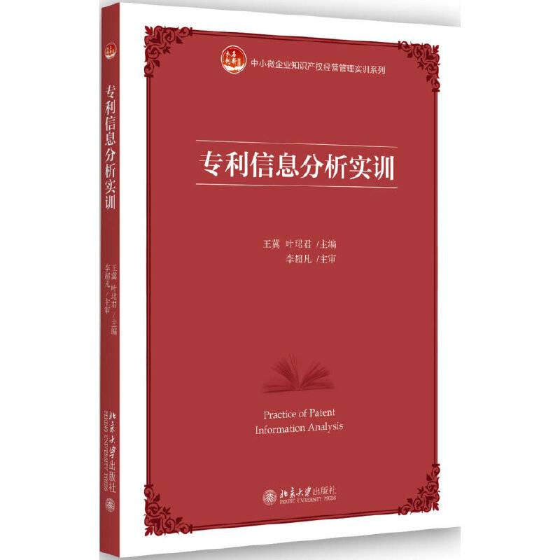 专利信息分析实训