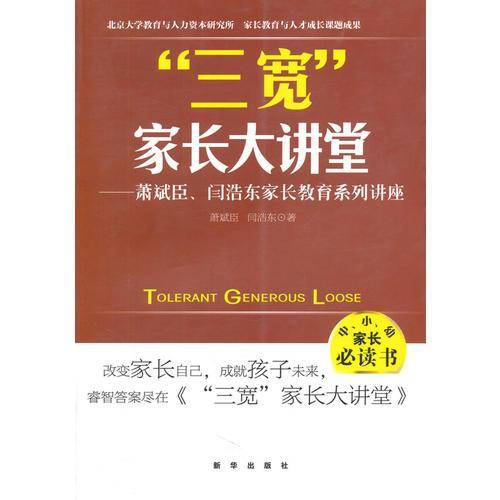 三宽家长大讲堂