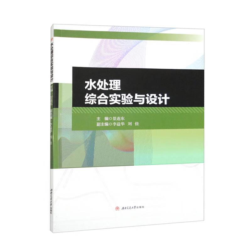 水处理综合实验与设计