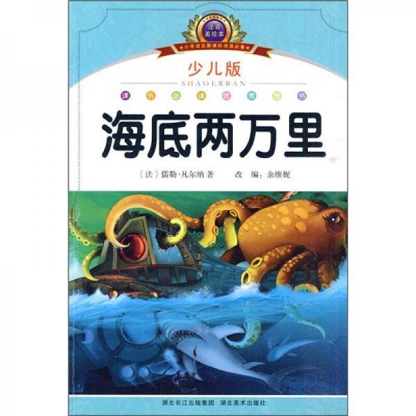 海底两万里