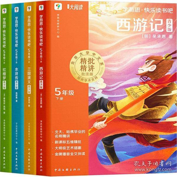 而思 快乐读书吧