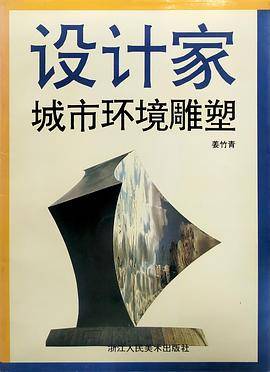 城市环境雕塑 