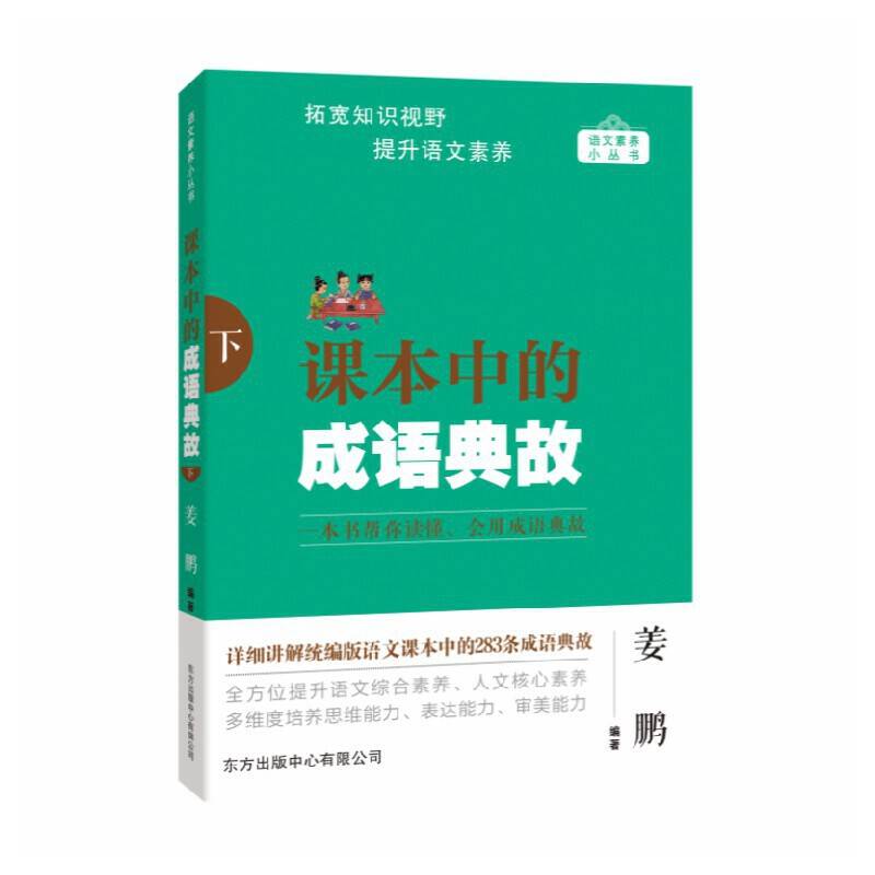 课本中的成语典故（下）