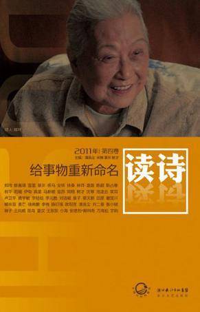 读诗 · 第四卷