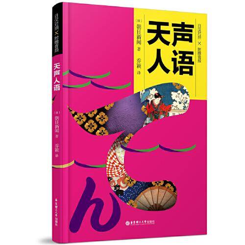 天声人语