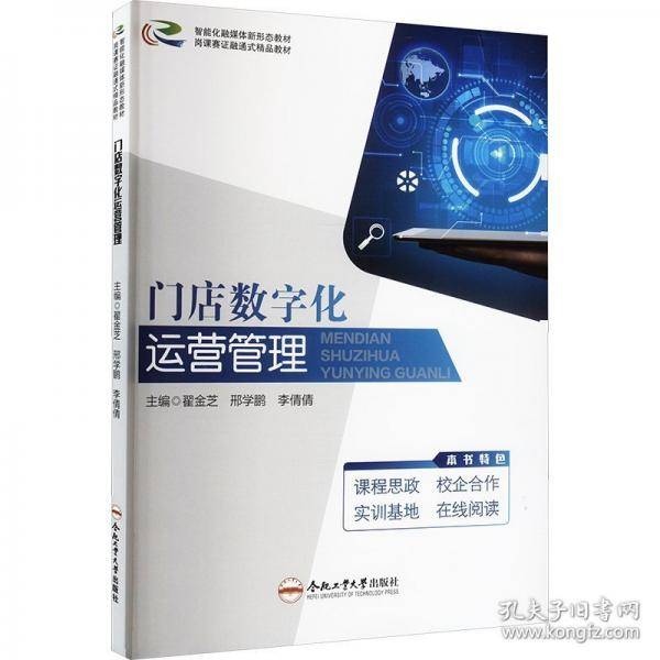 门店数字化运营管理