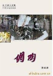 长江学人文集