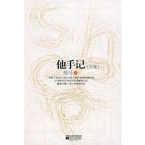 他手记