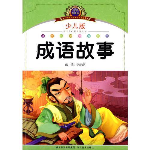 注音美绘本经典阅读