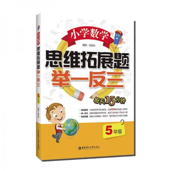 小学数学思维拓展题举一反三（5年级）