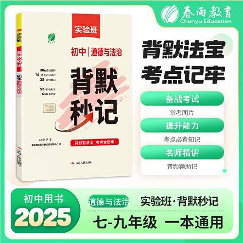 背默秒记 道德与法治