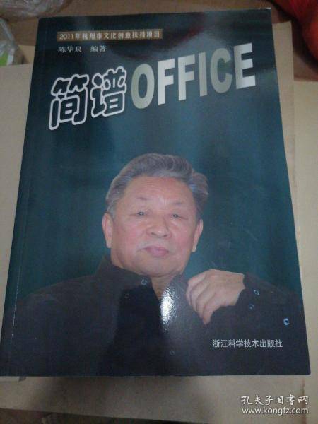 简谱OFFICE